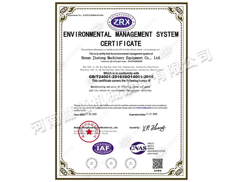 環境管理體系認證證書（英文版）